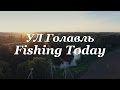 Голавль УЛ - Fishing Today