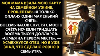 видео: Мой сын СЛУЧАЙНО рассказал бабушке о моей зарплате — и за одну ночь я ПОТЕРЯЛ ВСЁ. картинка: Мой сын СЛУЧАЙНО рассказал бабушке о моей зарплате — и за одну ночь я ПОТЕРЯЛ ВСЁ.