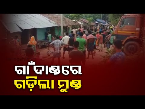 1 Dead In Group Clash Over Past Enmity In Ganjam Dist || KalingaTV