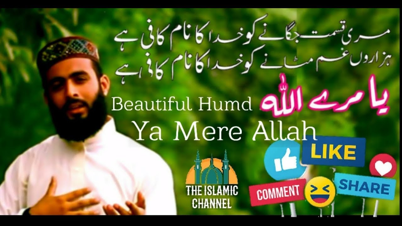Download Very Beautiful Hamd❤️❤️❤️ | Ya Mere Allah | By Hafiz Khubaib Ahmed