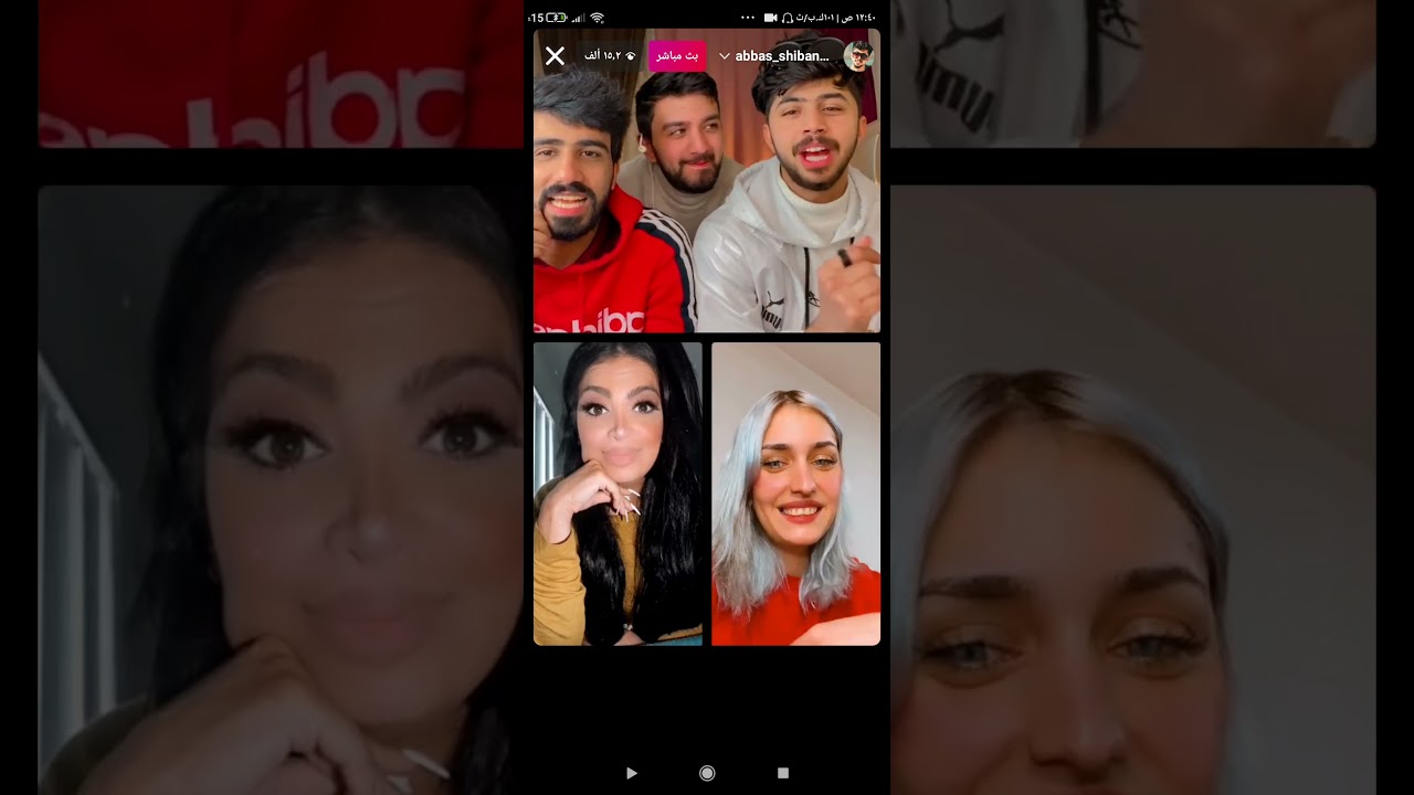 بث /عباس الشيباني/ومرتضى/وماريا يموت ضحك 🤣