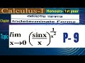 #অনির্ণেয় আকার(indeterminate form) ||P-9 ||Hons. 1st year ||Calculus-1