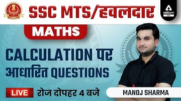 SSC MTS & HAVALDAR 2022 | Math Class by Manoj Sharma | Calculation Based Questions