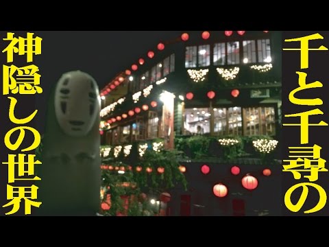 人が消えた！千と千尋の神隠しの世界体感・台湾・九份の深夜