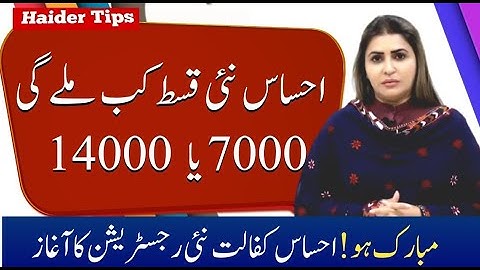 Ehsaas Program Ke Paise Check Karne Ka Traka /8171 check online 2022 /Ehsaas Program 2022