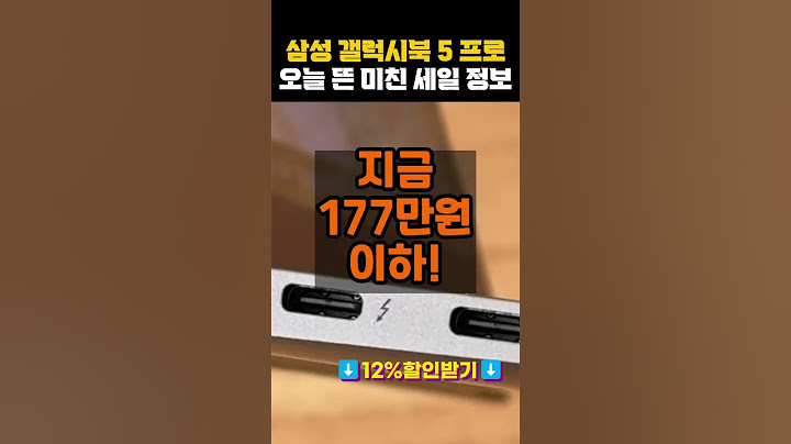🩷진짜 찐이다! 12% 할인 혜택👍최신 CPU 루나레이크를 달고 이 가격? 못 참죠~ 갤럭시북5 프로 14인치 울트라5가 24만원 세일 중🎉갤럭시북5프로16인치,갤럭시북5Pro