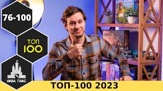 ТОП-100 ЛУЧШИХ НАСТОЛЬНЫХ ИГР 2023. Места 76-100. Народный рейтинг и топ Влада.