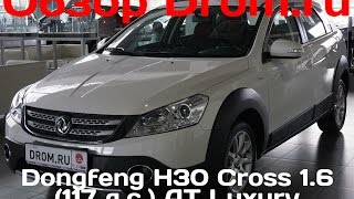 Dongfeng H30 Cross 1.6 (117 л.с.) AT Luxury Dongfeng H30 Cross 1.6 (117 л.с.) AT Luxury