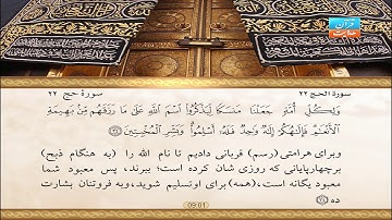 22   سورۀ حج    شيخ سعود الشريم   سورة الحج