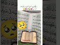 SubhanAllah Allah Pak ke Name ki Power Dekhen 🥺😭💔🥀💯🤲 #mustwatch #mustshare #sad #Allah #shorts