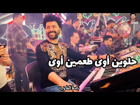 حلوين أوى طعمين أوى لحظات الفرح كما يجب أن تكون مع العالمى مصطفى باسط جديد ٢٠٢٤