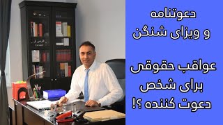 دعوتنامه در آلمان و عواقب حقوقی آن