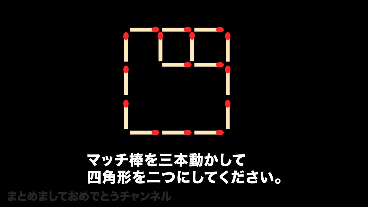 適切な Iqテスト マッチ棒 がくめめ