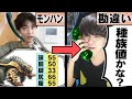 【検証】いきなり実況者に電話してモンハンの数値を言ったらポケモンの種族値と勘違いする説。