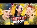 СКОЛЬКО СТОИТ ШМОТ МОДЕЛЕЙ