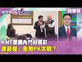 兩岸關係與軍購議題