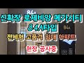 구미 신확장 로제비앙 메가시티 구미 대광 로제비앙
