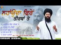 Nahaunda Firein Teerha Te l Baba Gulab Singh Chamkaur Sahib Wale l New Punjabi Song l Guru Shabad