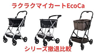 その他 Ecoca Amazon｜EcoCa エコカ ショッピングカート 【マイバッグセット】 (本体