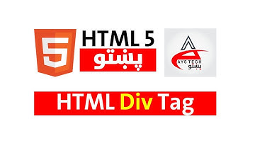 18# | Div Tag | HTML 5 in pashto | اچ ټي ام ال په پښتو کې