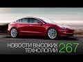 Новости высоких технологий #267: виновник аварии на «Союзе» и успехи Tesla