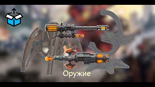 Seraptek Construct Weapon [Unpack][ForgeWorld]  Singularity generator & Synaptic obliterator
