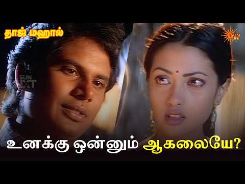 உனக்கு ஒன்னும் ஆகலையே? | Taj Mahal Movie Scene | Manoj Bharathiraja | Riya Sen