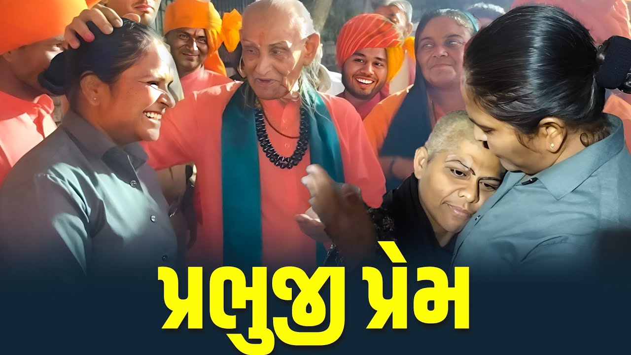 ગુરુજી અને પ્રભુજીનો પ્રેમ | ગંગેડી આશ્રમ |Jalpa Patel Sathi Seva Group Rajkot| Jalpaben Patel Sathi