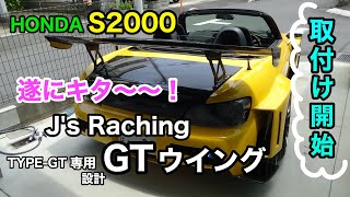 HONDA S2000] One shot!! We drilled holes in the trunk and