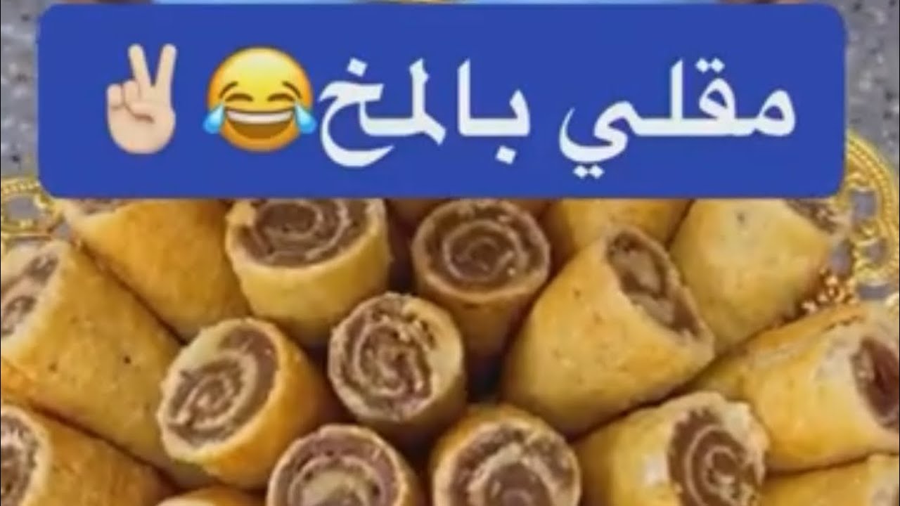 معمول مقلي لذييذ …. سناب صولا الشهراني