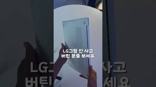 LG 그램 안사고 버틴분들 무조건 지금 사세요