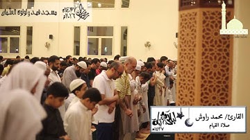 سورة الشعراء القارئ محمد رواش ليلة 25 رمضان