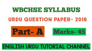 Wbchse Urdu question paper 2016/West Bengal Council of Higher Secondary Education/ Urdu paper part A