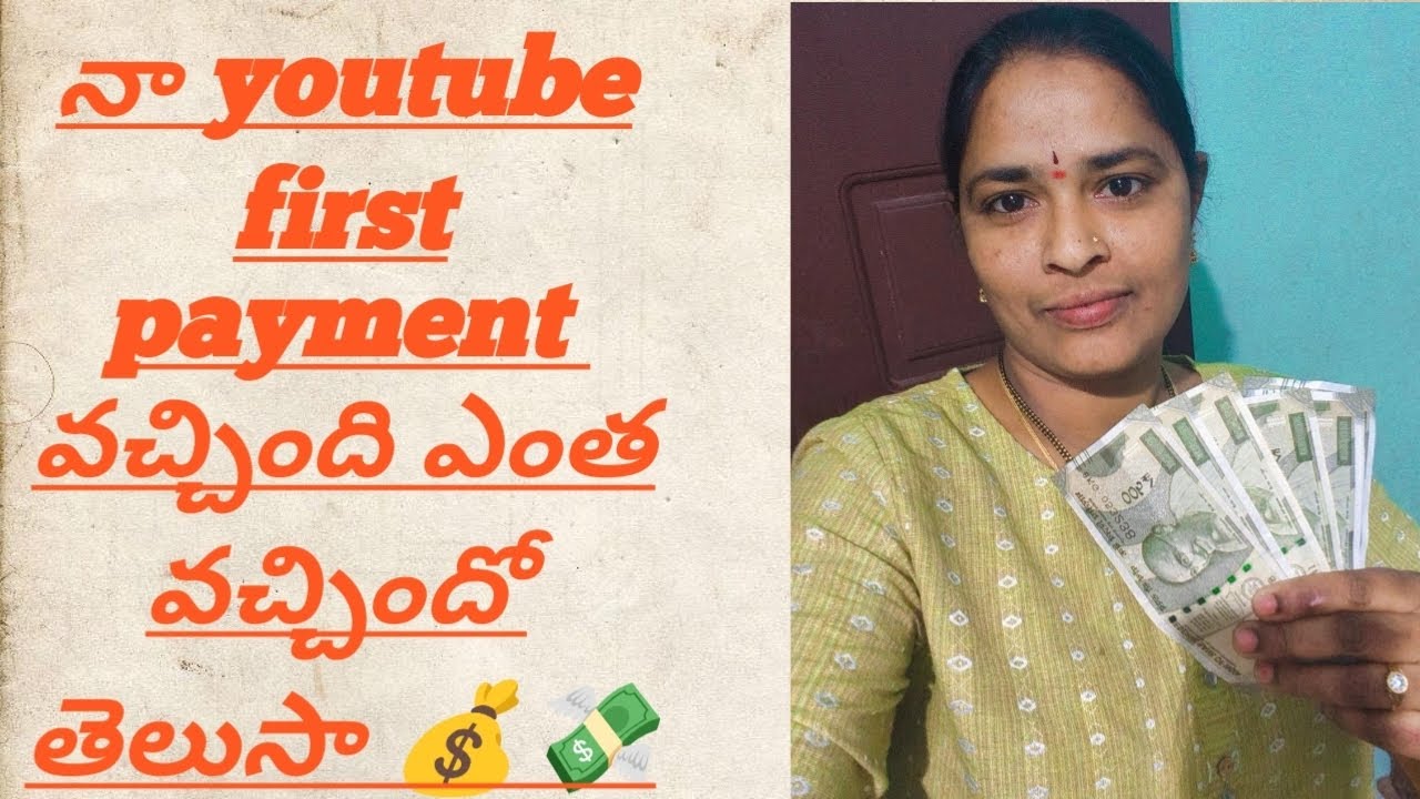 Finally! నా youtube first payment vachindhi eantha vachido ఈ వీడియో చూడండి plz like share frnds sub