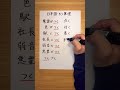 日本語もう無理… #japanese #kanji #手書き