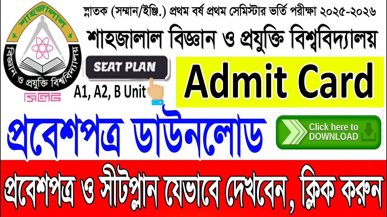 SUST Admit Card Download 2025-2026 শাহাজালাল বিজ্ঞান প্রযুক্তি বিশ্ববিঃ প্রবেশপত্র A1, A2 & B 