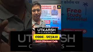 Utkarsh coupon code 2026 | utkarsh classes coupon code 2026 | utkarsh classes discount code 2026
