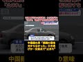 中国人観光客の交通違反・ひき逃げ疑い 「止まれ」を無視する危険運転を許すな