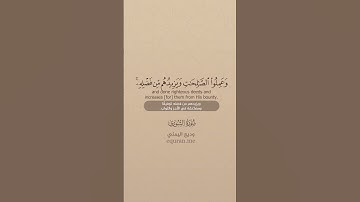 سورة الشورى [ 25 : 27 ] ~ الشيخ وديع اليمني