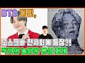 【ENG】BTS 지민, 모스크바 전시회에 등장?! 작가의 놀라운 팬심 화제 BTS Jimin, appearing at the Moscow exhibition?! 돌곰별곰TV