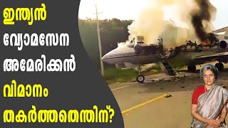 ഇന്ത്യൻ വ്യോമസേനാ പൈലറ്റ് അമേരിക്കൻ പൈലറ്റിന്റെ വിമാനം തകർത്തതെന്തിന്?| Arun Prakash vs Chuck Yaeger