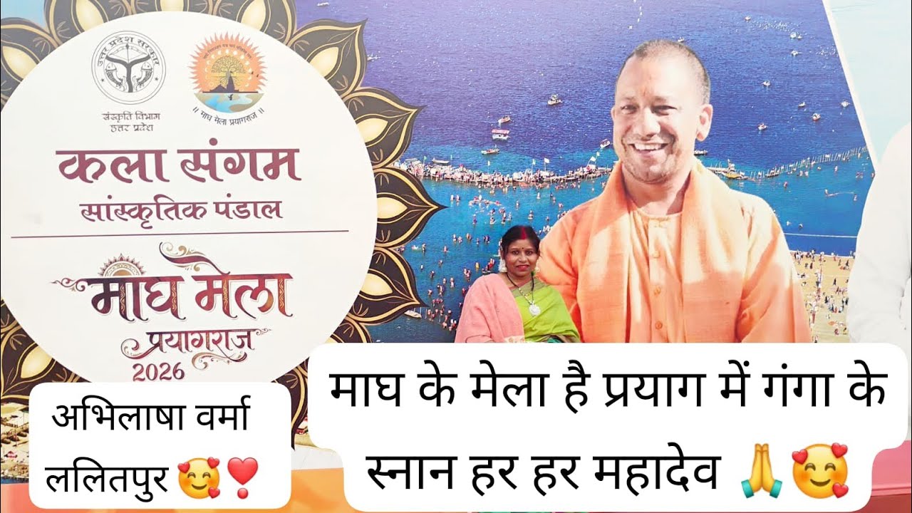 #Magh special song#माघ के मेला है प्रयाग में गंगा को स्नान हर हर हर महादेव |abhilasha Verma❣️🎉🎉❣️💫🌟✨