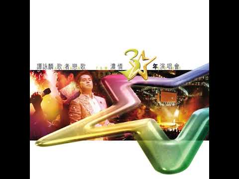 Alan Tam - Medley: Zhong Die Zhen Han / Shuo Ba! Ni Hui De Dao!! (Live)