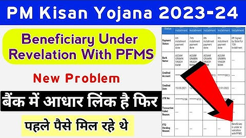 Beneficiary Under Revelation With PFMS Bank PM Kisan FTO Pending Reason Problem Solution | Mahi Info