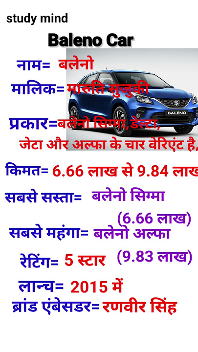 Baleno car ą¤ą„ ą¤¬ą¤¾ą¤°ą„ ą¤®ą„ą¤ #all ,