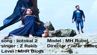 Kotokal 2 | Z Rakib | Ahad & Ashru | Bangla New Music video 2018 HD