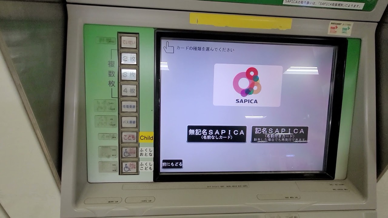 か*ば様 [非売品]SAPICA 記念カード ICカード SAPICA 記念カード1万枚限定 札幌 北海道 地下鉄 市電