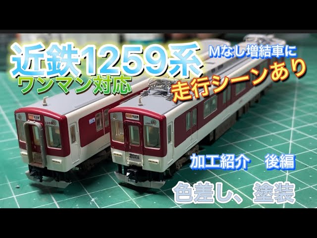 N gauge] I made the Kintetsu Nagoya Line one-man operated train