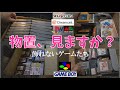 物置散策 当時物&55円で買ったゲームなど