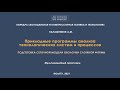 Лабораторная работа 4. Подготовка сеточной модели оболочки сложной формы